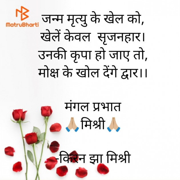 Hindi Quotes by किरन झा मिश्री : 111883297