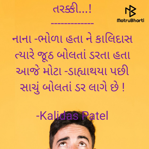 Gujarati Poem by Kalidas Patel : 111883302