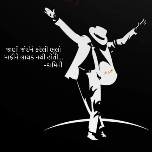 Gujarati Poem by Kamini Shah : 111883320