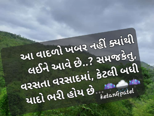 Post by કેતન પટેલ સમજકેતુ. on 28-Jun-2023 11:42am