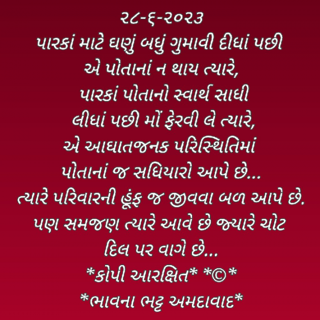 Gujarati Blog by Bhavna Bhatt : 111883337