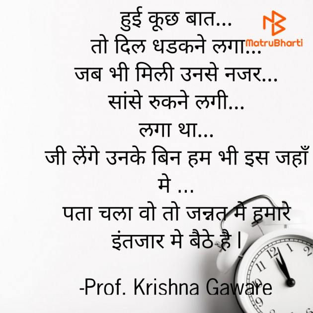 Marathi Shayri by Prof. Krishna Gaware : 111883364