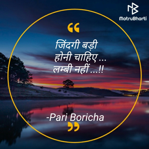 Hindi Motivational by Pari Boricha : 111883372