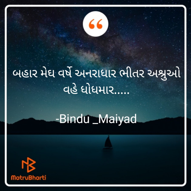 Gujarati Blog by Bindu : 111883377