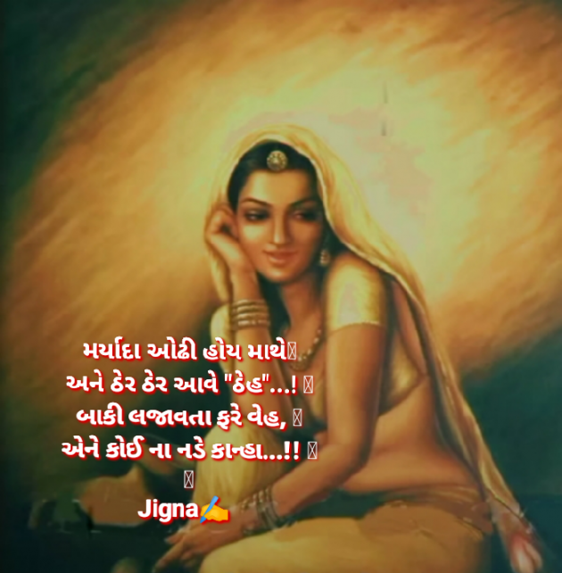 Gujarati Whatsapp-Status by Jigna Pandya : 111883392