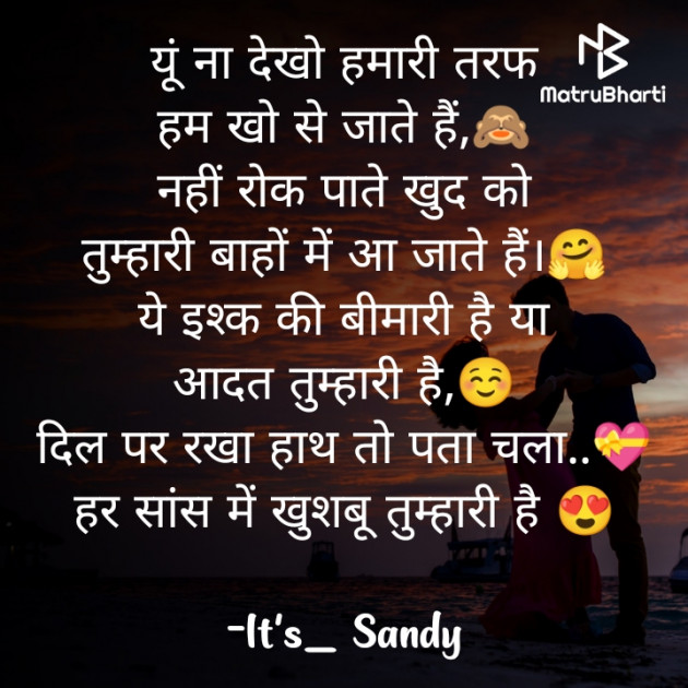 English Shayri by Sandy : 111883399