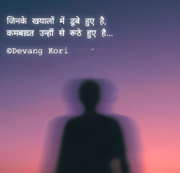 Hindi Shayri by Devang Kori : 111883407