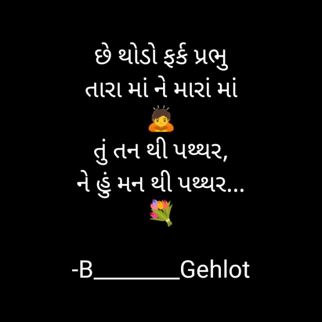 Gujarati Whatsapp-Status by B     Gov Of Guj : 111883408