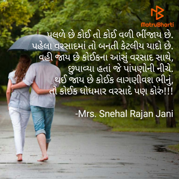 Gujarati Romance by Tr. Mrs. Snehal Jani : 111883410