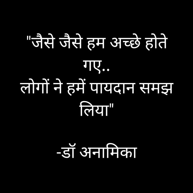 Hindi Quotes by डॉ अनामिका : 111883411