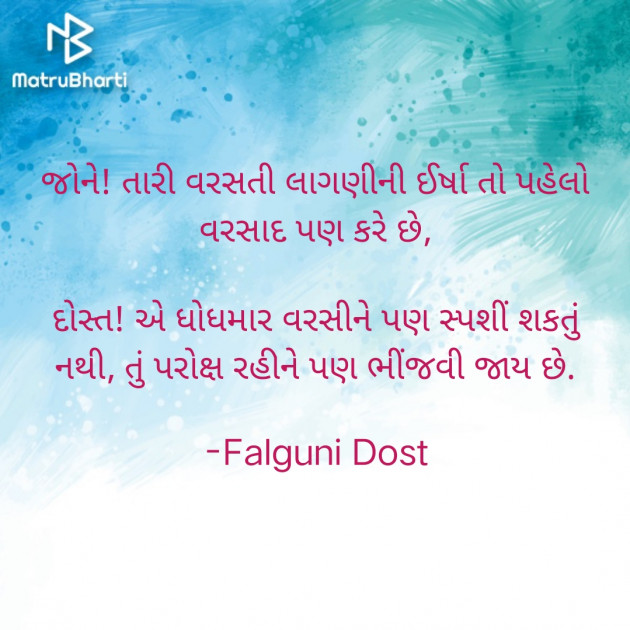 Gujarati Whatsapp-Status by Falguni Dost : 111883415