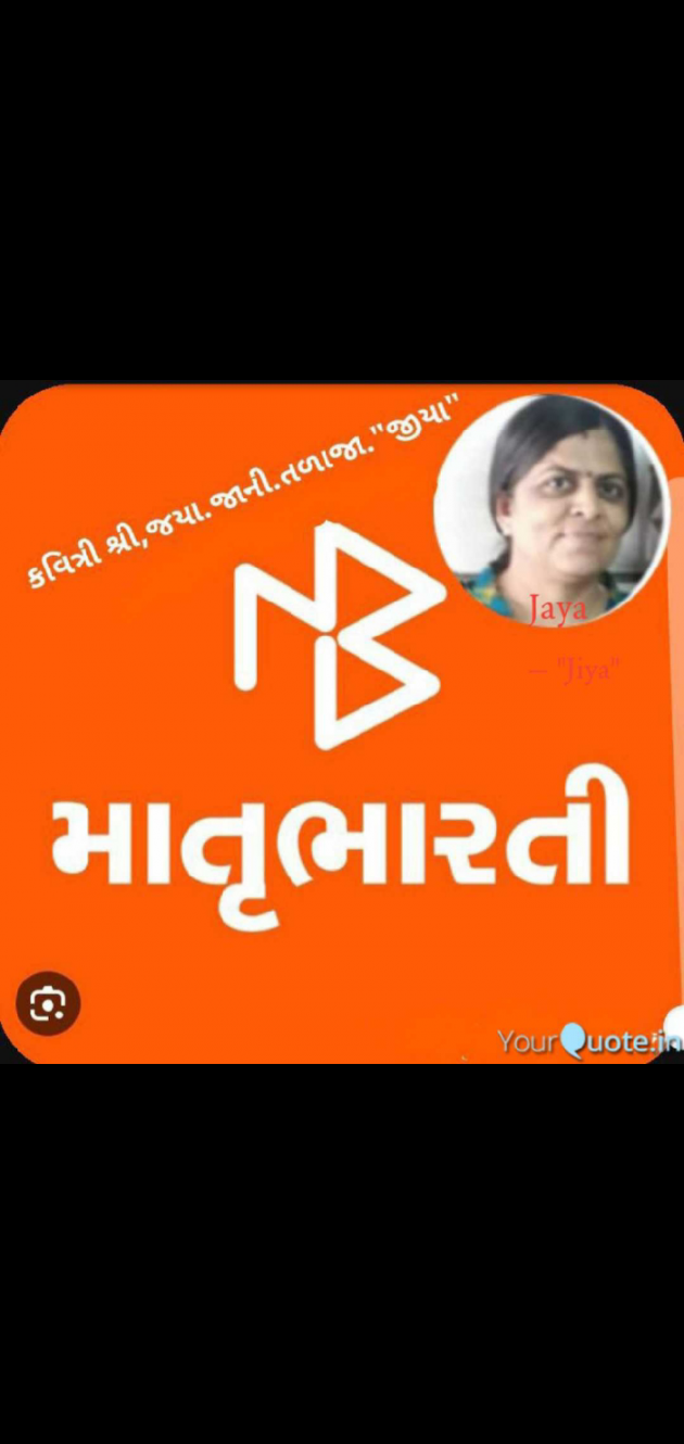 Gujarati Whatsapp-Status by Jaya.Jani.Talaja.