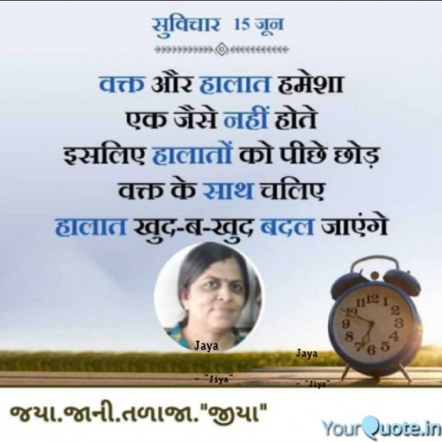 Gujarati Quotes by Jaya.Jani.Talaja.