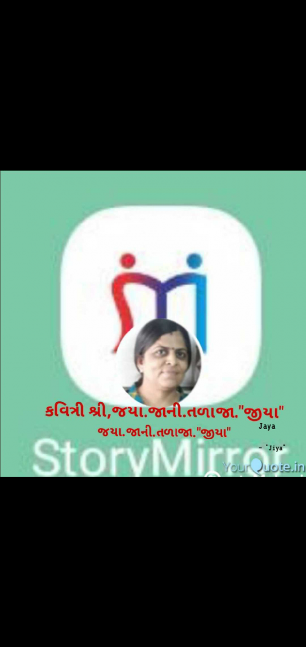 Gujarati Whatsapp-Status by Jaya.Jani.Talaja.