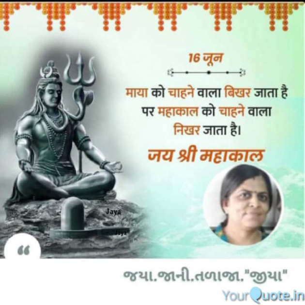 Gujarati Quotes by Jaya.Jani.Talaja.