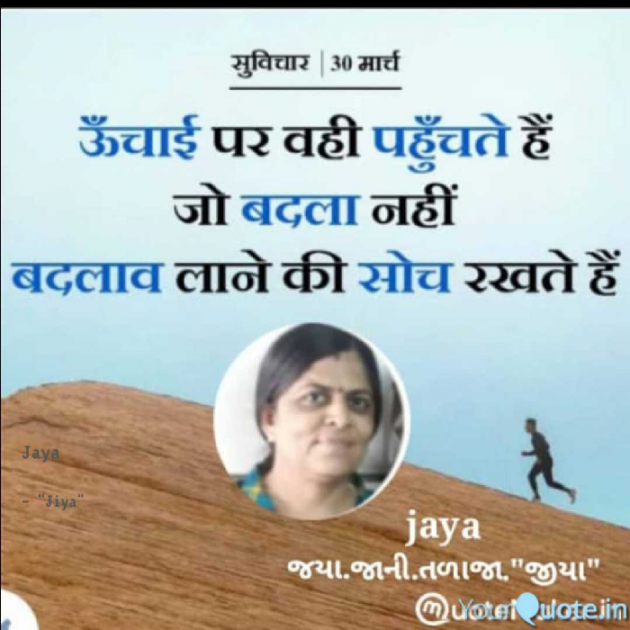 Gujarati Quotes by Jaya.Jani.Talaja.