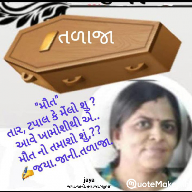 Gujarati Whatsapp-Status by Jaya.Jani.Talaja.