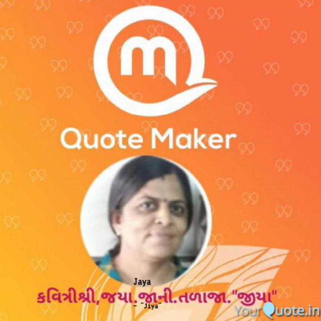 Gujarati Whatsapp-Status by Jaya.Jani.Talaja.