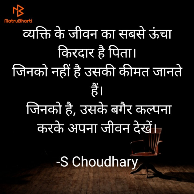 Hindi Quotes by S Choudhary : 111883471