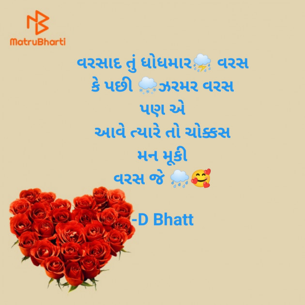 Gujarati Thought by D Bhatt : 111883498