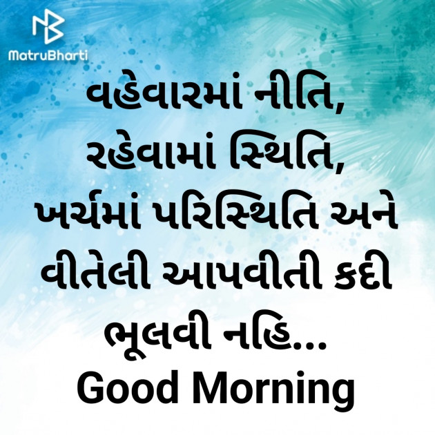 Gujarati Good Morning by Nirav Devani : 111883499