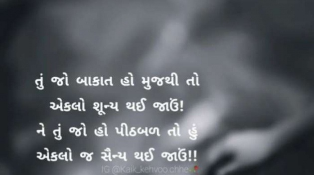 Gujarati Microfiction by Nilay : 111883502