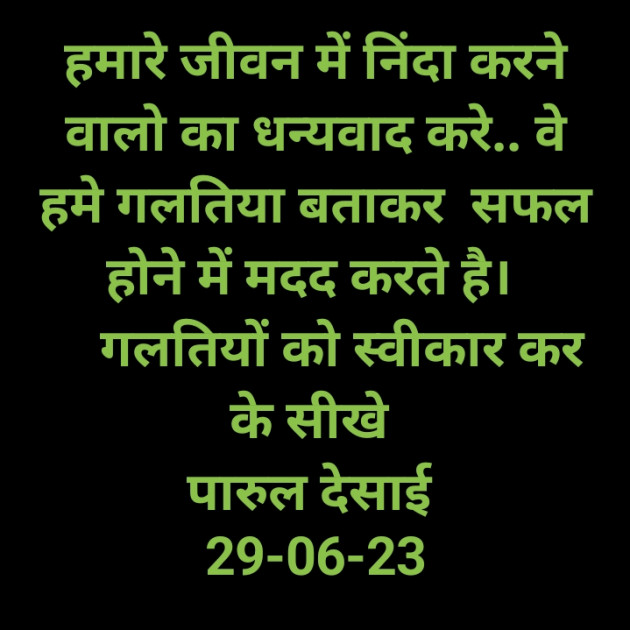 Hindi Whatsapp-Status by Paru Desai : 111883505