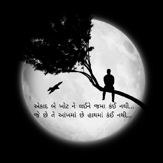 Gujarati Shayri by Yuvrajsinh jadeja : 111883537