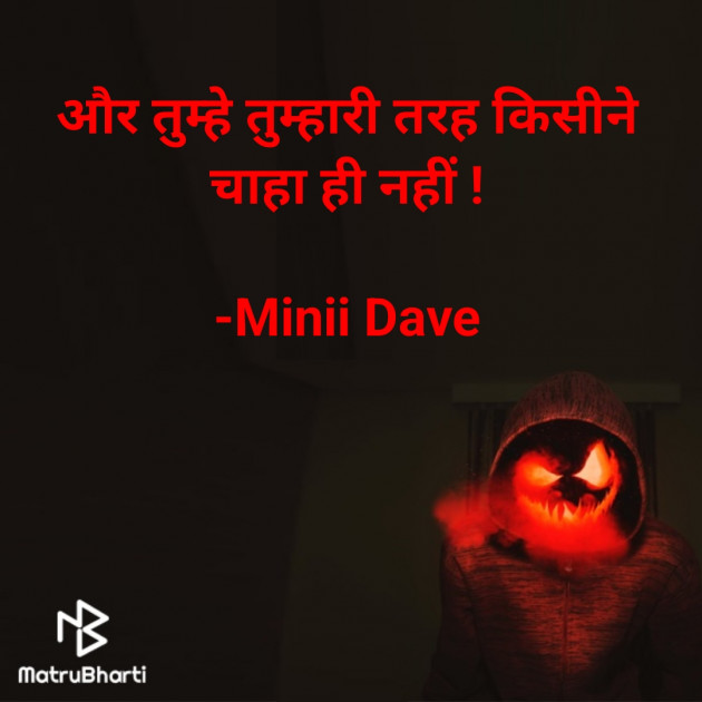 Hindi Thought by Minii Dave : 111883574