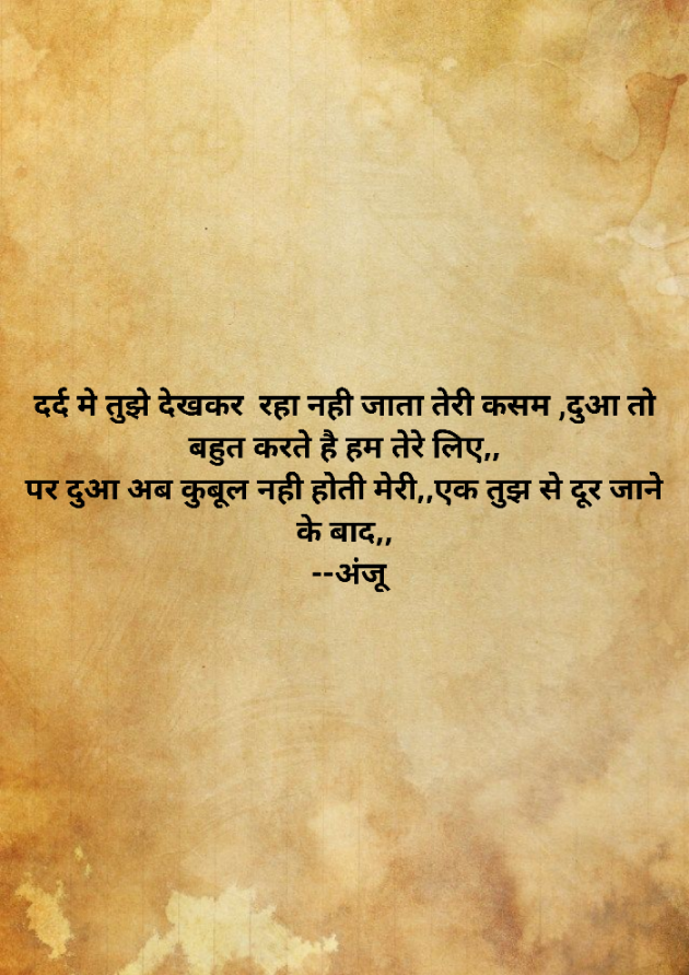 Hindi Shayri by Anju Kumari : 111883578