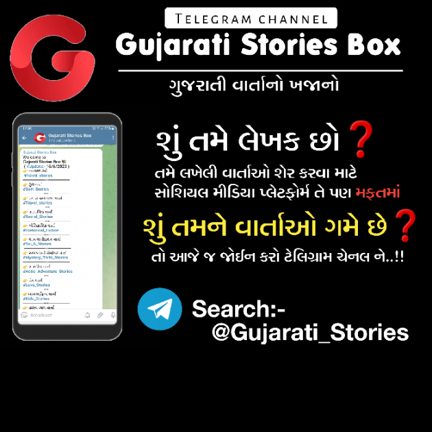 Gujarati Story by Umesh Chavda : 111883617