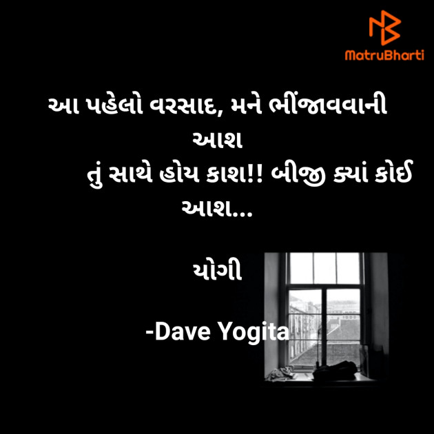 Gujarati Romance by Dave Yogita : 111883629