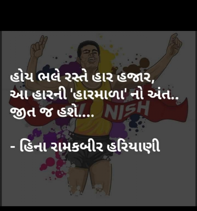 Gujarati Quotes by Heena Hariyani : 111883639