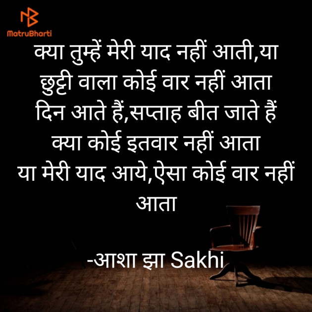 Hindi Shayri by आशा झा Sakhi : 111883664