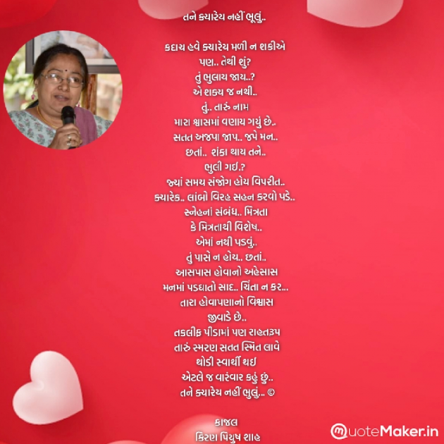 Gujarati Poem by Kiran shah : 111883667