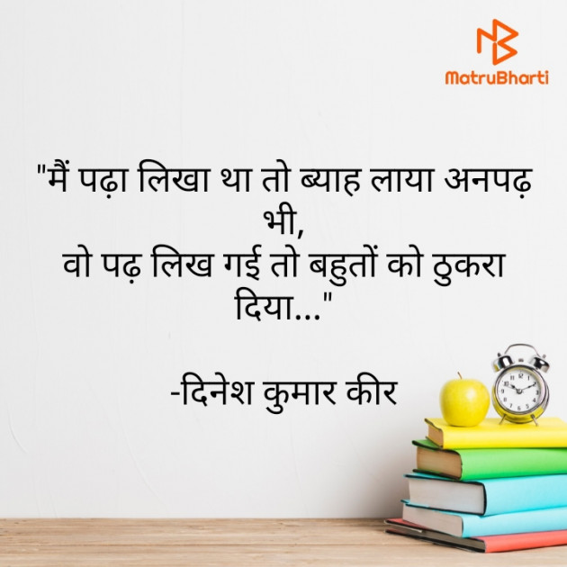 Hindi Quotes by DINESH KUMAR KEER : 111883670