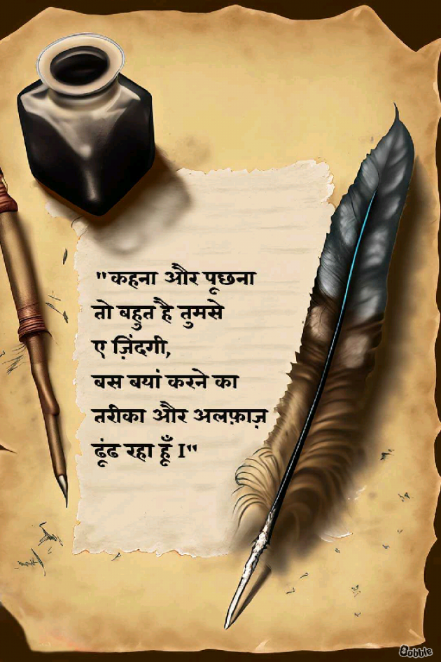 Hindi Shayri by Ravinder Sharma : 111883671