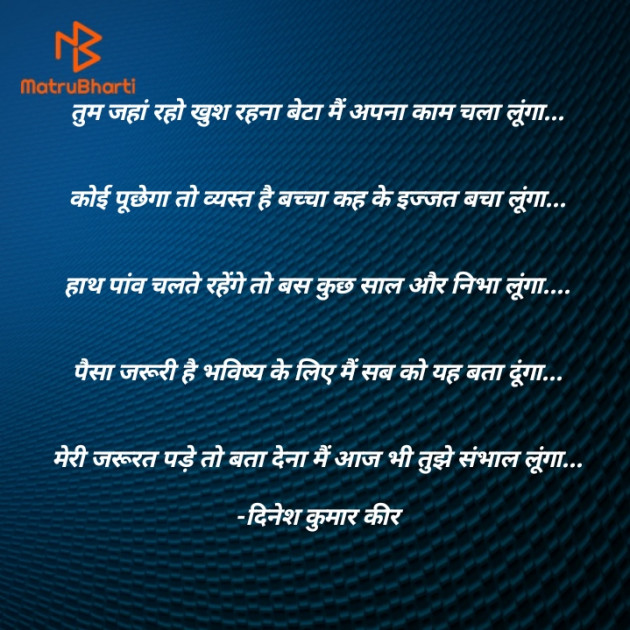 Hindi Poem by DINESH KUMAR KEER : 111883674