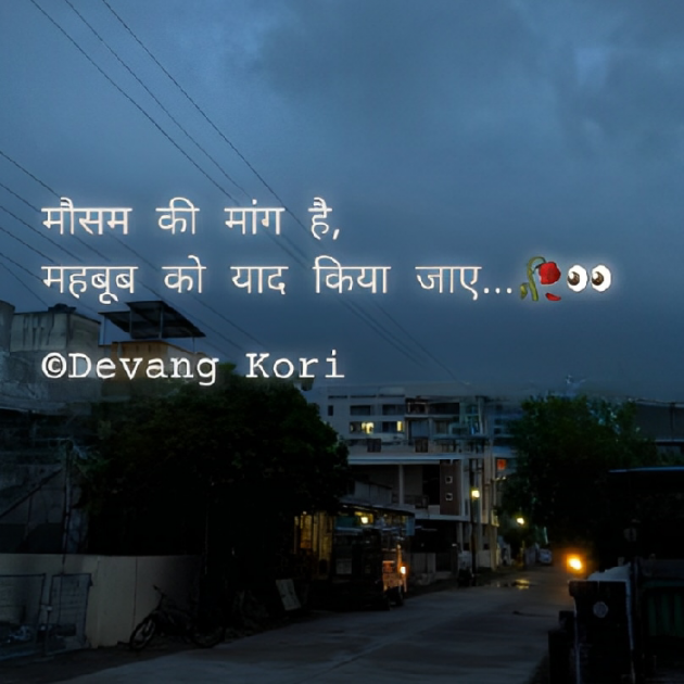 Hindi Shayri by Devang Kori : 111883686