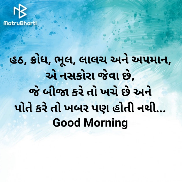 Gujarati Good Morning by Nirav Devani : 111883690