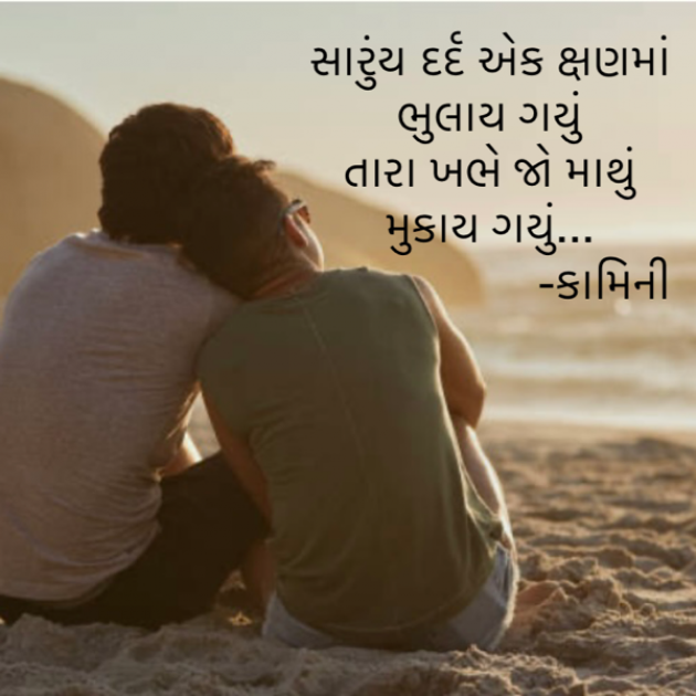 Gujarati Poem by Kamini Shah : 111883695