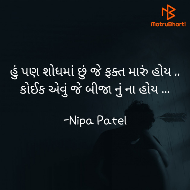 Gujarati Thought by Nipa Patel : 111883716