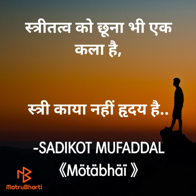 Gujarati Good Morning by SADIKOT MUFADDAL 《Mötäbhäï 》 : 111883718