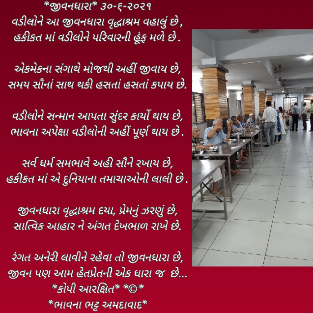 Gujarati Poem by Bhavna Bhatt : 111883722