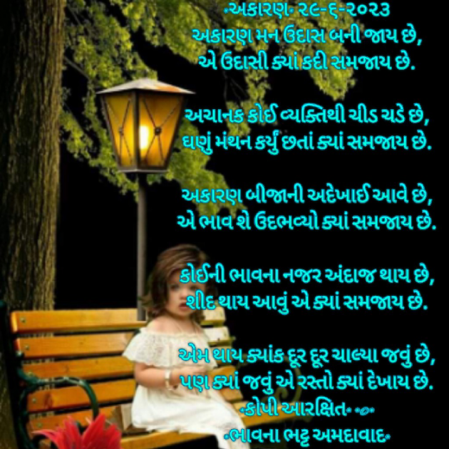 Gujarati Poem by Bhavna Bhatt : 111883724