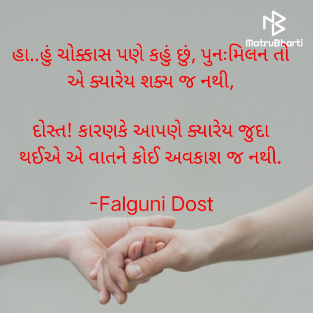 Gujarati Whatsapp-Status by Falguni Dost : 111883743