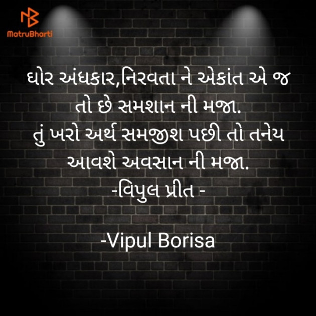 Gujarati Whatsapp-Status by Vipul Borisa : 111883744