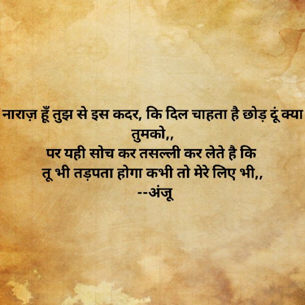 Hindi Shayri by Anju Kumari : 111883755