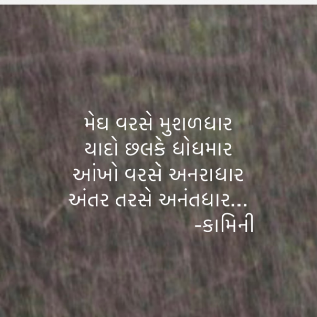 Gujarati Poem by Kamini Shah : 111883762