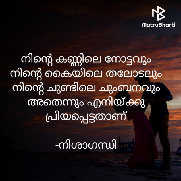 Malayalam Quotes by നിശാഗന്ധി : 111883770